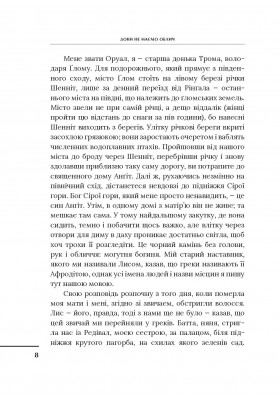 Доки не маємо облич: Міт у переказі